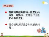 青島版五年制數(shù)學(xué)四年級(jí)下冊(cè)《7-5 分?jǐn)?shù)與小數(shù)的互化》課堂教學(xué)課件PPT