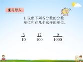 青岛版五年制数学四年级下册《7-5 分数与小数的互化》课堂教学课件PPT