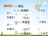 青岛版五年制数学四年级下册《7-5 分数与小数的互化》课堂教学课件PPT