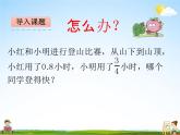 青島版五年制數(shù)學(xué)四年級(jí)下冊(cè)《7-5 分?jǐn)?shù)與小數(shù)的互化》課堂教學(xué)課件PPT