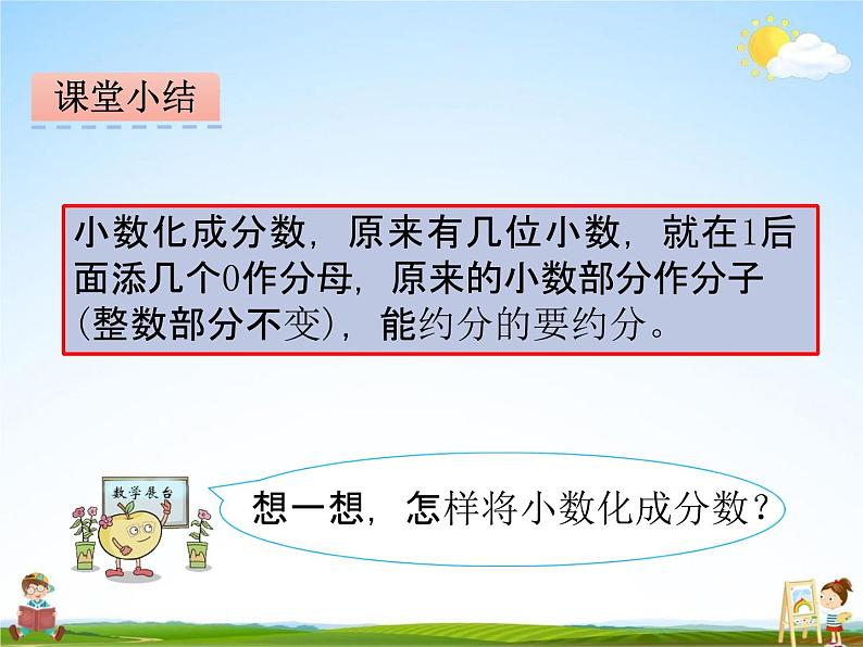 青岛版五年制数学四年级下册《7-5 分数与小数的互化》课堂教学课件PPT08