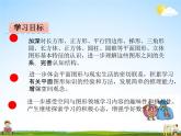 青岛版五年制数学五年级下册《总复习 图形的认识与测量》课堂教学课件PPT