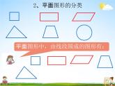 青岛版五年制数学五年级下册《总复习 图形的认识与测量》课堂教学课件PPT