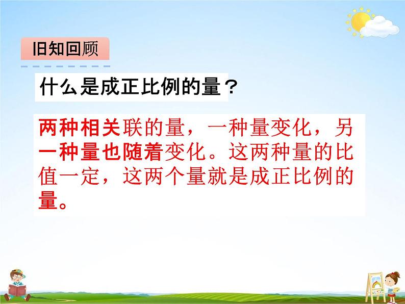 青岛版五年制数学五年级下册《5-3 反比例的意义》课堂教学课件PPT第3页