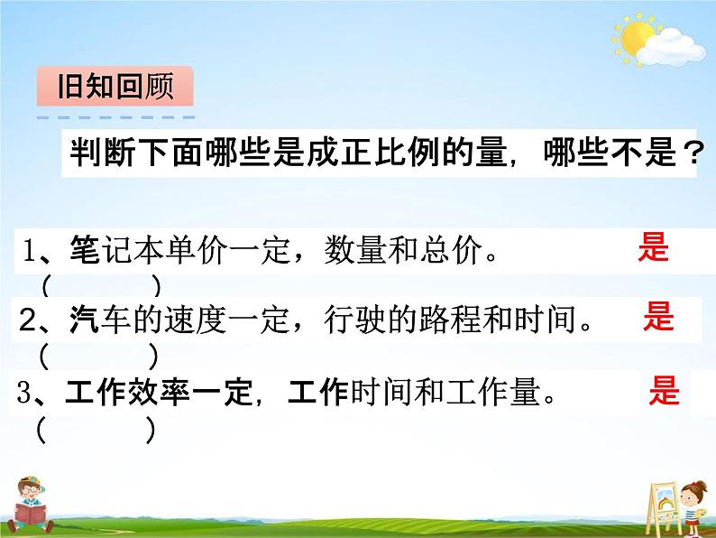 青岛版五年制数学五年级下册《5-3 反比例的意义》课堂教学课件PPT第4页