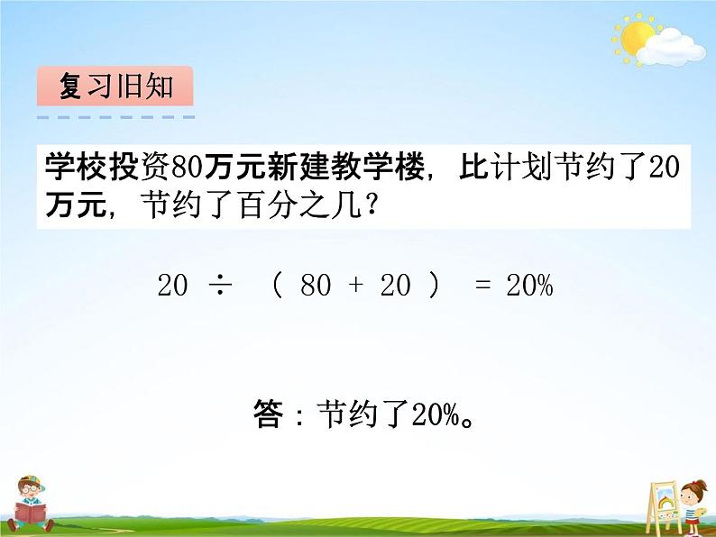 青岛版五年制数学五年级下册《3-3 税率》课堂教学课件PPT第4页