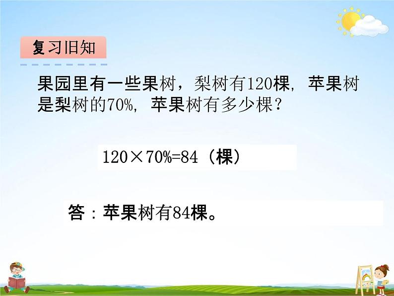 青岛版五年制数学五年级下册《3-3 税率》课堂教学课件PPT第5页