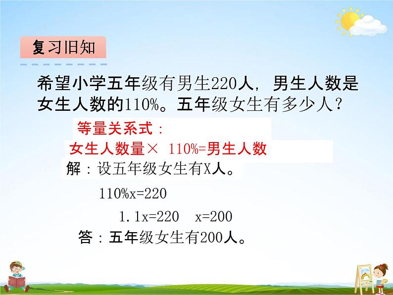 青岛版五年制数学五年级下册《3-3 税率》课堂教学课件PPT第6页