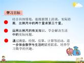 青島版五年制數(shù)學(xué)五年級下冊《6-2 正比例的應(yīng)用》課堂教學(xué)課件PPT