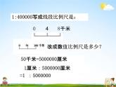 青岛版五年制数学五年级下册《6-2 正比例的应用》课堂教学课件PPT