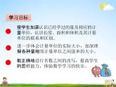 青岛版五年制数学五年级下册《总复习 量与计量》课堂教学课件PPT