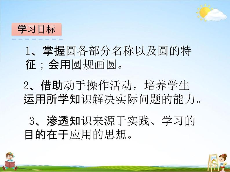 青岛版五年制数学五年级下册《1-1 圆的认识》课堂教学课件PPT第2页