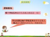 青島版五年制數(shù)學(xué)五年級(jí)下冊《2-1 百分?jǐn)?shù)的認(rèn)識(shí)》課堂教學(xué)課件PPT