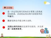 青島版五年制數(shù)學(xué)五年級下冊《6-3 比例尺的應(yīng)用》課堂教學(xué)課件PPT