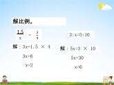 青岛版五年制数学五年级下册《6-3 比例尺的应用》课堂教学课件PPT