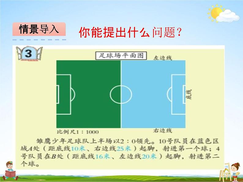 青岛版五年制数学五年级下册《6-3 比例尺的应用》课堂教学课件PPT第7页