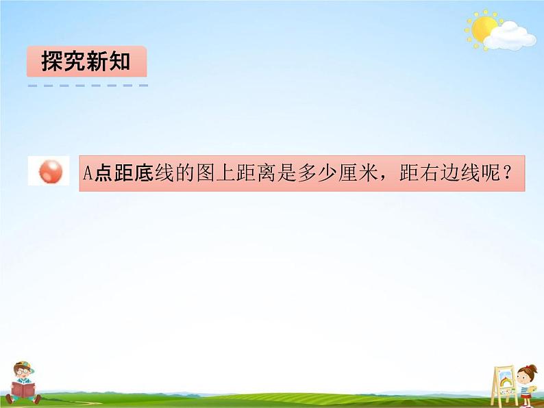 青岛版五年制数学五年级下册《6-3 比例尺的应用》课堂教学课件PPT第8页