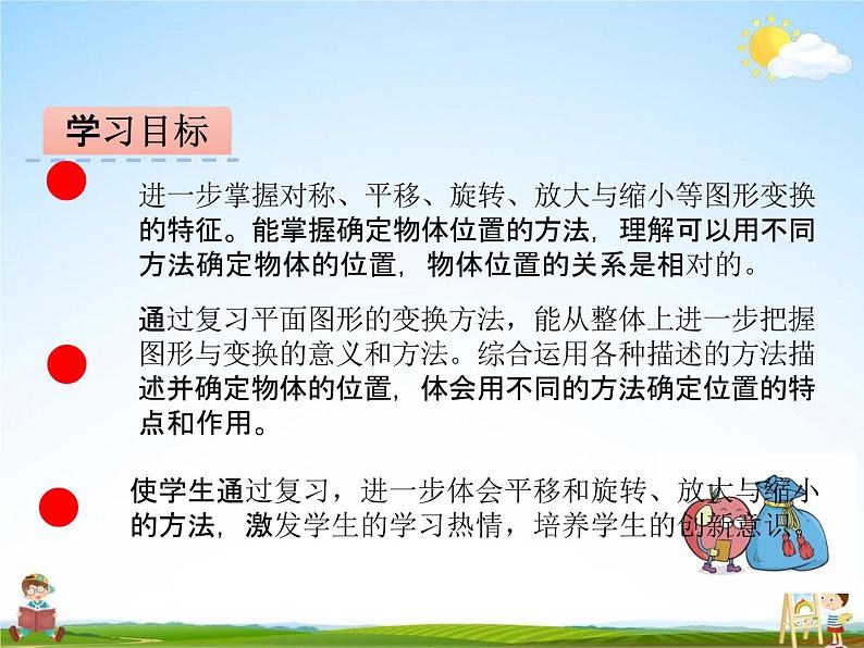 青岛版五年制数学五年级下册《总复习 图形的位置与运动》课堂教学课件PPT第2页