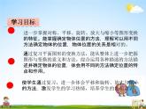 青岛版五年制数学五年级下册《总复习 图形的位置与运动》课堂教学课件PPT