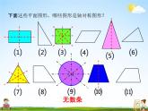 青岛版五年制数学五年级下册《总复习 图形的位置与运动》课堂教学课件PPT