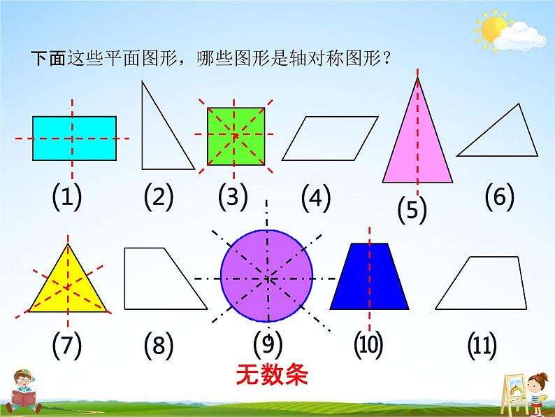 青岛版五年制数学五年级下册《总复习 图形的位置与运动》课堂教学课件PPT第5页