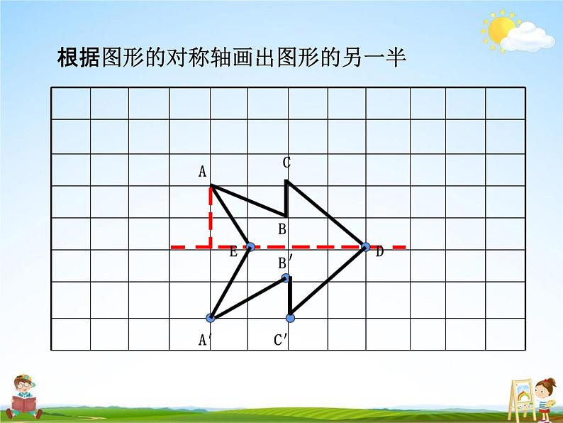 青岛版五年制数学五年级下册《总复习 图形的位置与运动》课堂教学课件PPT第6页