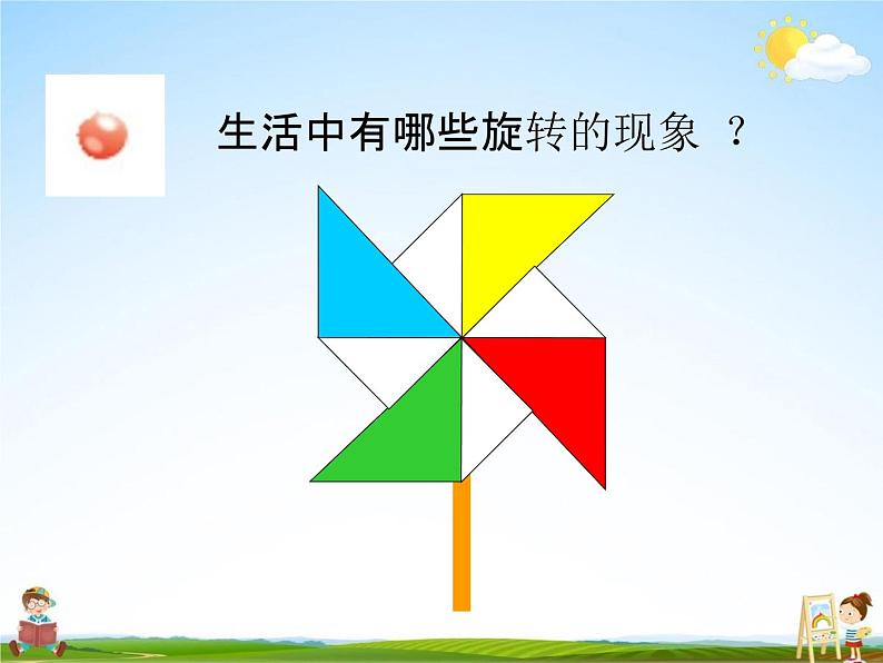 青岛版五年制数学五年级下册《总复习 图形的位置与运动》课堂教学课件PPT第7页