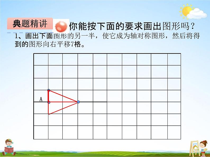 青岛版五年制数学五年级下册《总复习 图形的位置与运动》课堂教学课件PPT第8页