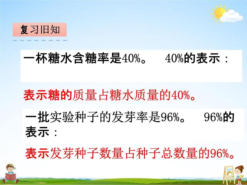 青岛版五年制数学五年级下册《3-1 求一个数比另一个数多或少百分之几》教学课件PPT第5页