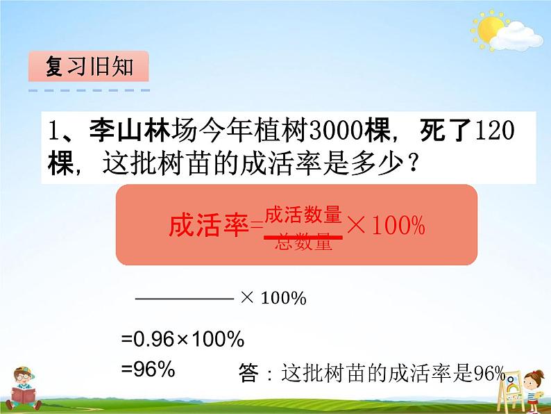 青岛版五年制数学五年级下册《3-1 求一个数比另一个数多或少百分之几》教学课件PPT第6页