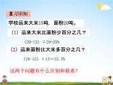 青岛版五年制数学五年级下册《3-2 求一个数的百分之几是多少》课堂教学课件PPT