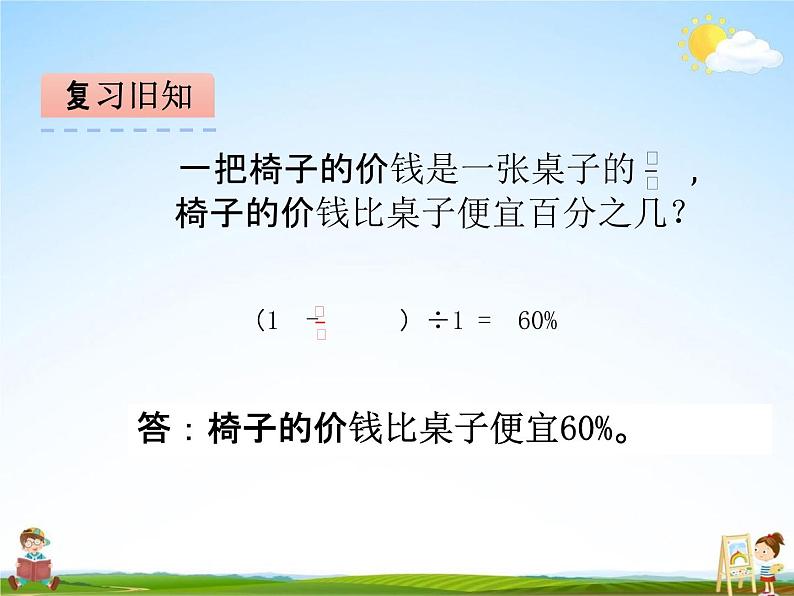 青岛版五年制数学五年级下册《3-2 求一个数的百分之几是多少》课堂教学课件PPT第4页