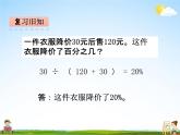 青岛版五年制数学五年级下册《3-2 求一个数的百分之几是多少》课堂教学课件PPT