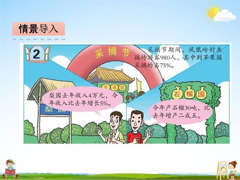 青岛版五年制数学五年级下册《3-2 求一个数的百分之几是多少》课堂教学课件PPT第6页