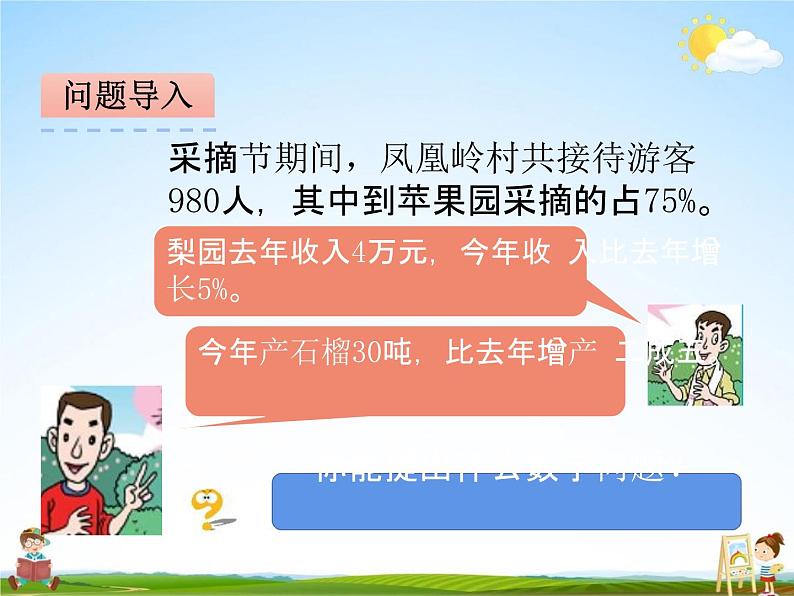 青岛版五年制数学五年级下册《3-2 求一个数的百分之几是多少》课堂教学课件PPT第7页