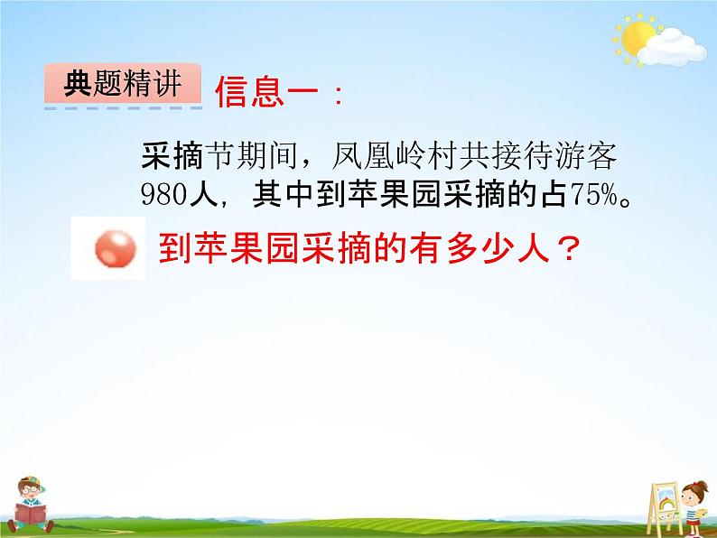 青岛版五年制数学五年级下册《3-2 求一个数的百分之几是多少》课堂教学课件PPT第8页