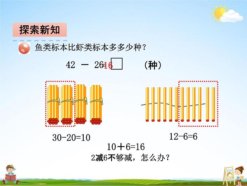 青岛版五年制数学一年级下册《第六单元 第4课时》课堂教学课件PPT第5页