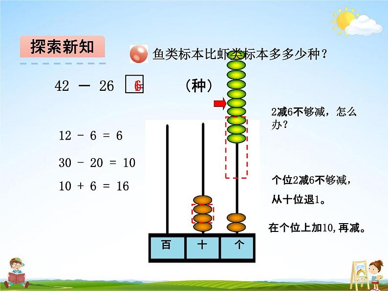 青岛版五年制数学一年级下册《第六单元 第4课时》课堂教学课件PPT第6页