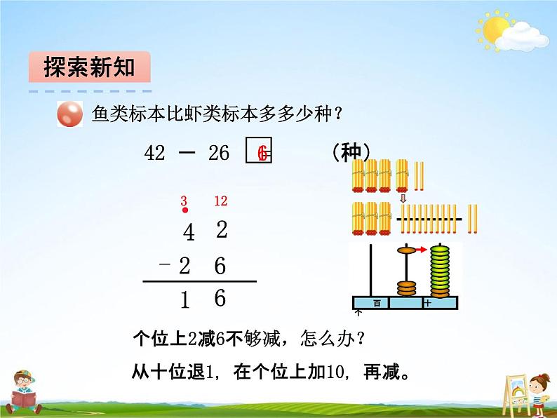 青岛版五年制数学一年级下册《第六单元 第4课时》课堂教学课件PPT第7页