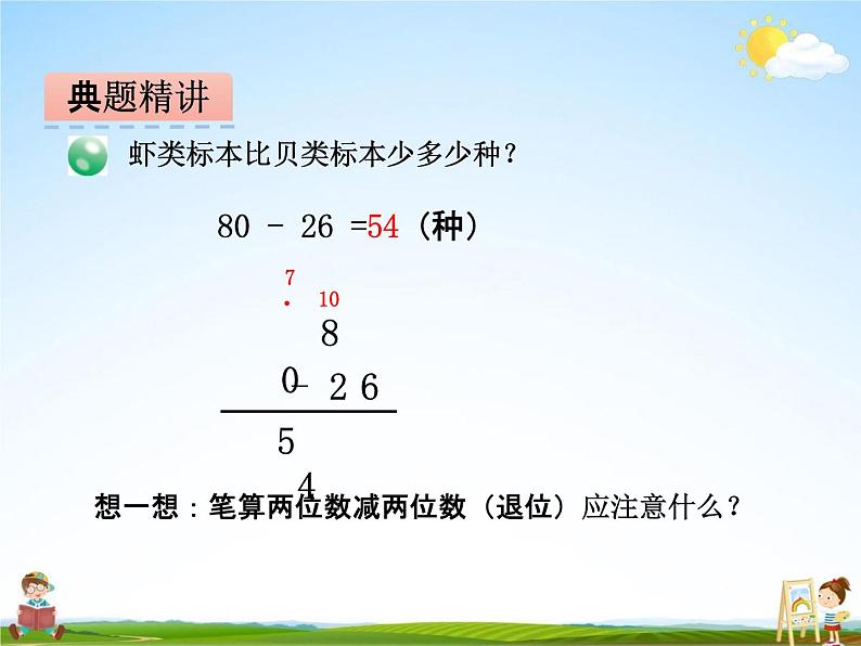 青岛版五年制数学一年级下册《第六单元 第4课时》课堂教学课件PPT第8页