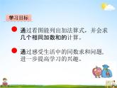 青島版五年制數(shù)學(xué)一年級下冊《第七單元 第1課時》課堂教學(xué)課件PPT