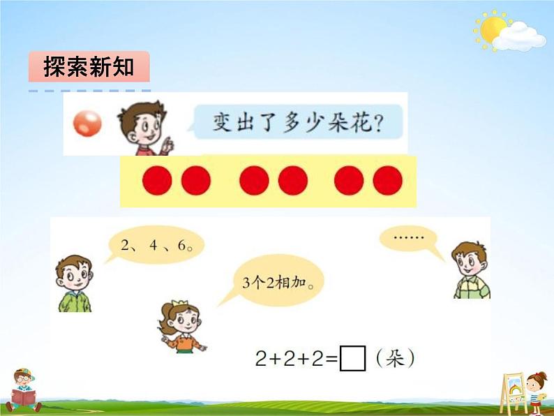 青岛版五年制数学一年级下册《第七单元 第1课时》课堂教学课件PPT第7页