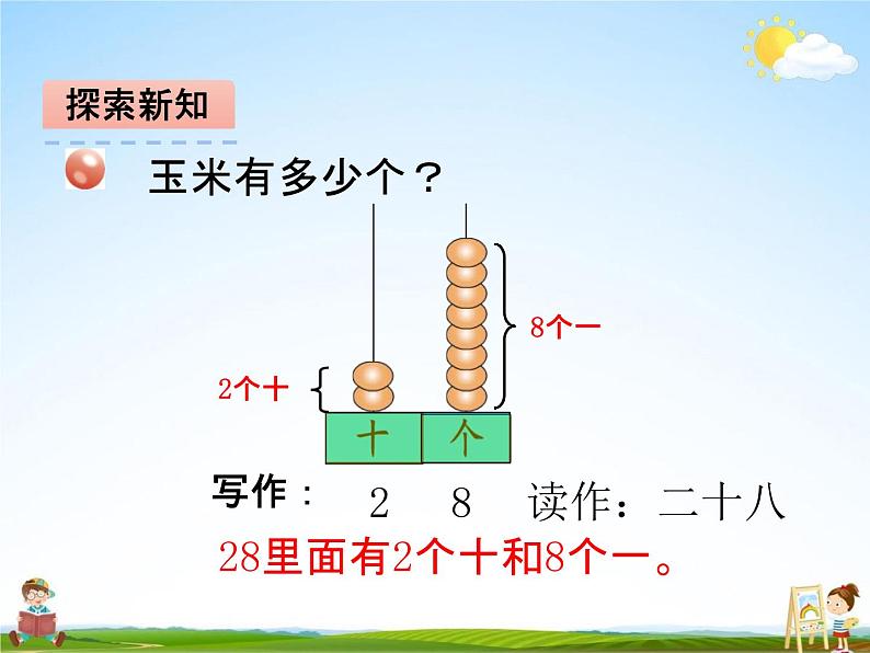 青岛版五年制数学一年级下册《第二单元 第1课时》课堂教学课件PPT第7页