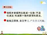 青島版五年制數(shù)學(xué)一年級下冊《第四單元 第3課時》課堂教學(xué)課件PPT