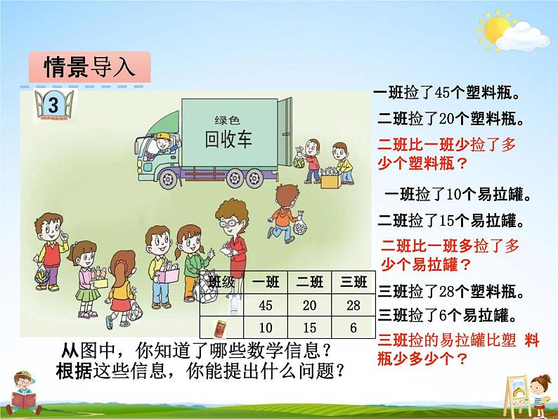 青岛版五年制数学一年级下册《第四单元 第3课时》课堂教学课件PPT第3页