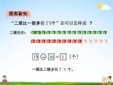 青島版五年制數(shù)學(xué)一年級下冊《第四單元 第3課時》課堂教學(xué)課件PPT