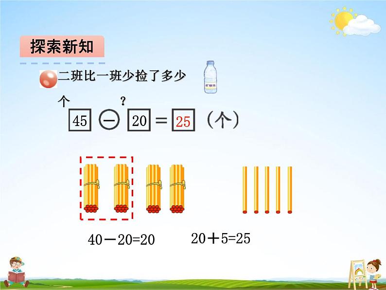 青岛版五年制数学一年级下册《第四单元 第3课时》课堂教学课件PPT第8页