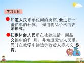 青島版五年制數(shù)學(xué)一年級(jí)下冊(cè)《第五單元 第2課時(shí)》課堂教學(xué)課件PPT