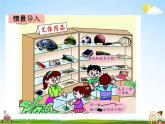 青島版五年制數(shù)學(xué)一年級(jí)下冊(cè)《第五單元 第2課時(shí)》課堂教學(xué)課件PPT