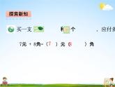 青島版五年制數(shù)學(xué)一年級(jí)下冊(cè)《第五單元 第2課時(shí)》課堂教學(xué)課件PPT